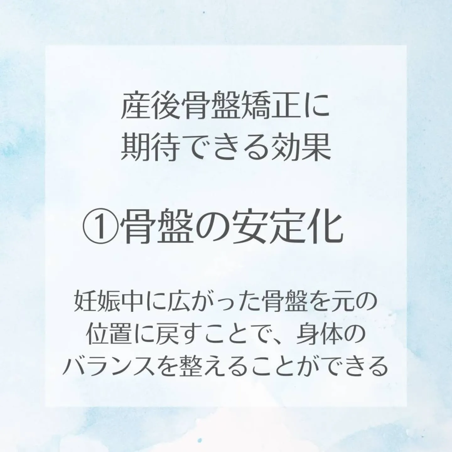 今日のご紹介は《産後骨盤矯正》です！