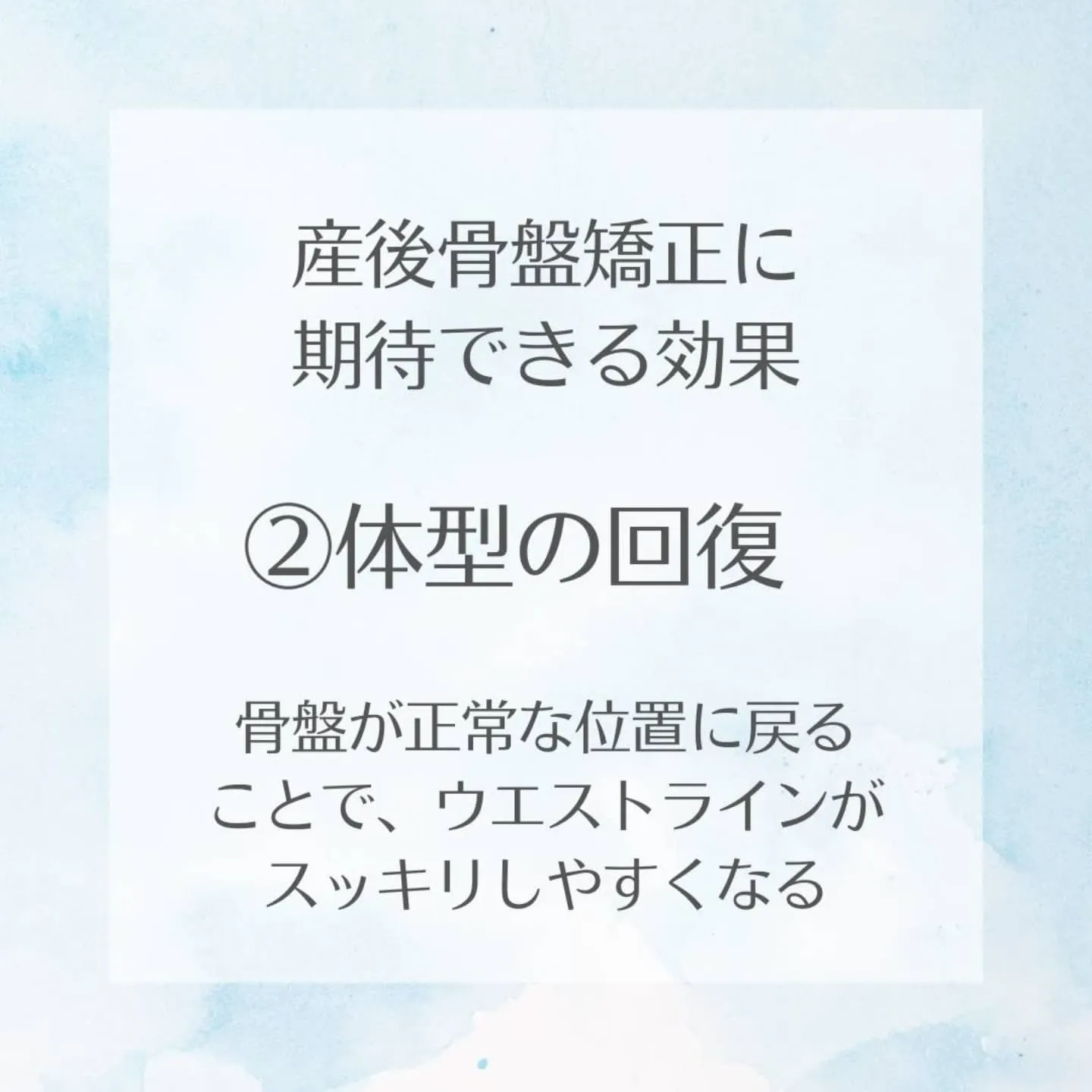 今日のご紹介は《産後骨盤矯正》です！