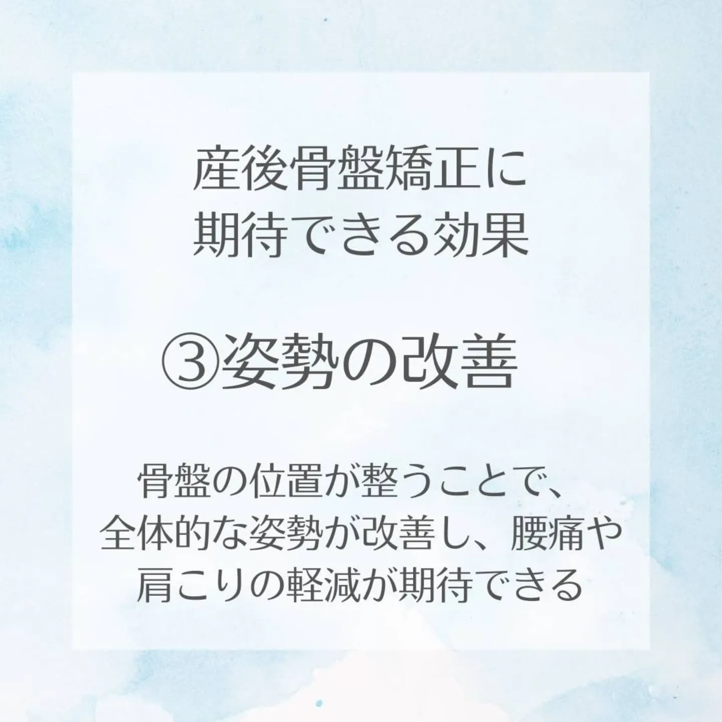 今日のご紹介は《産後骨盤矯正》です！