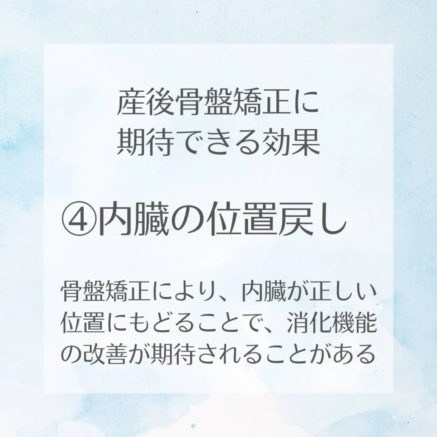 今日のご紹介は《産後骨盤矯正》です！