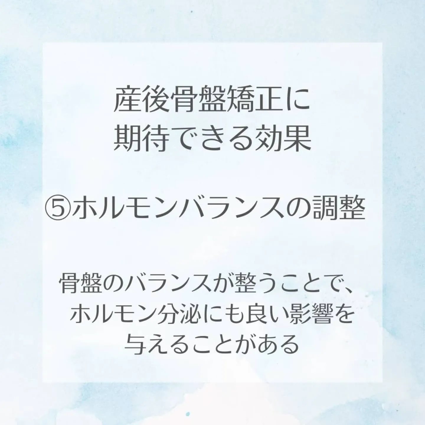 今日のご紹介は《産後骨盤矯正》です！