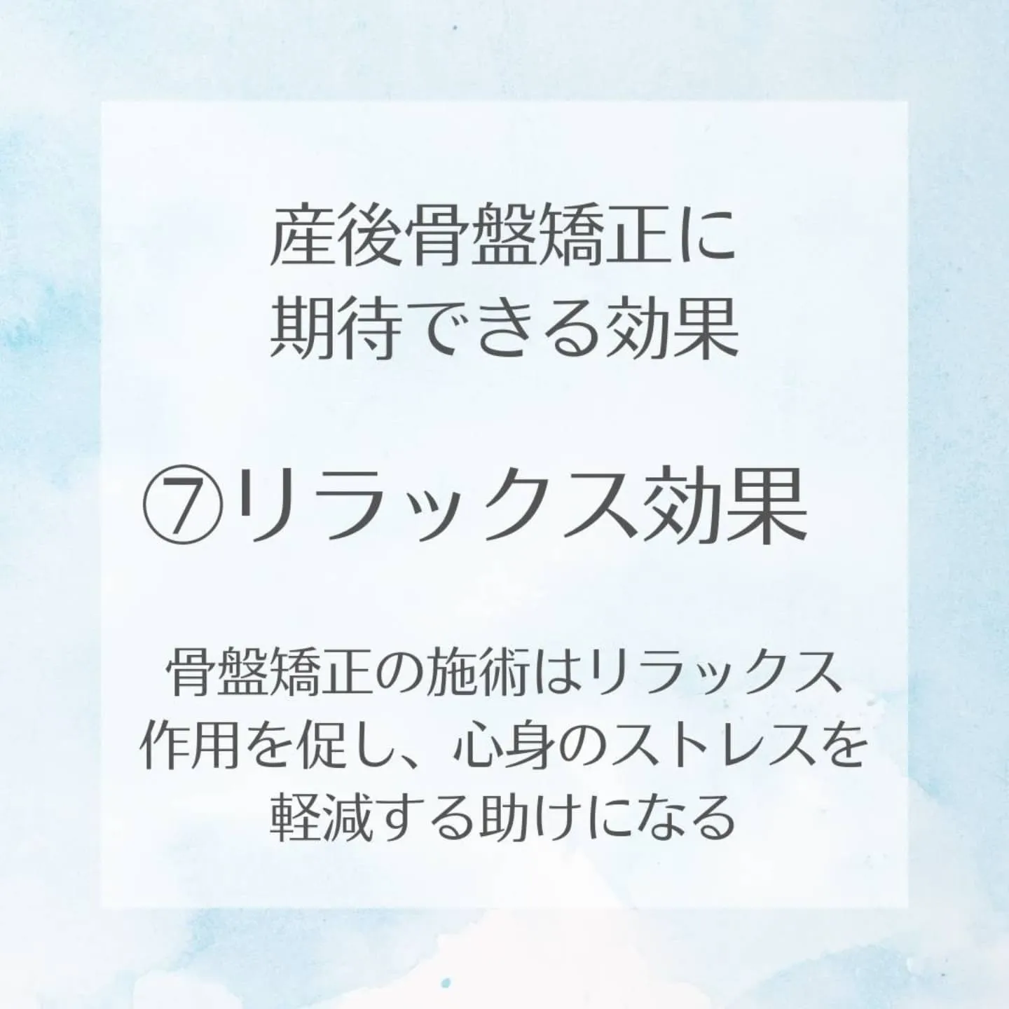 今日のご紹介は《産後骨盤矯正》です！